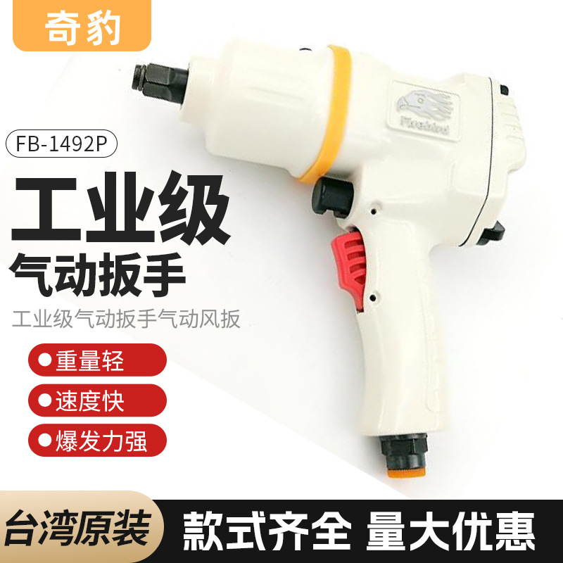 强力型气动小风炮风扳机 FB-1492P气动扭力扳手 气动枪式风扳机