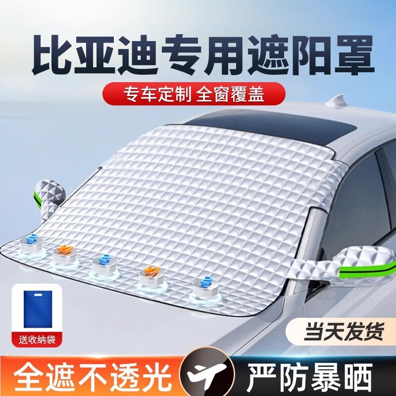 Suitable for Byd Qin Song Plus Dmi Dolphin Han Yuan Tang Song L Car Sunshade Front Windshield Sun Protection and Heat Insulation Curtain Suitable for Byd Qin Song Plus Dmi Dolphin Han Yuan Tang Song L Car Sunshade Front Windshield Sun Protection and Heat Insulation Curtain