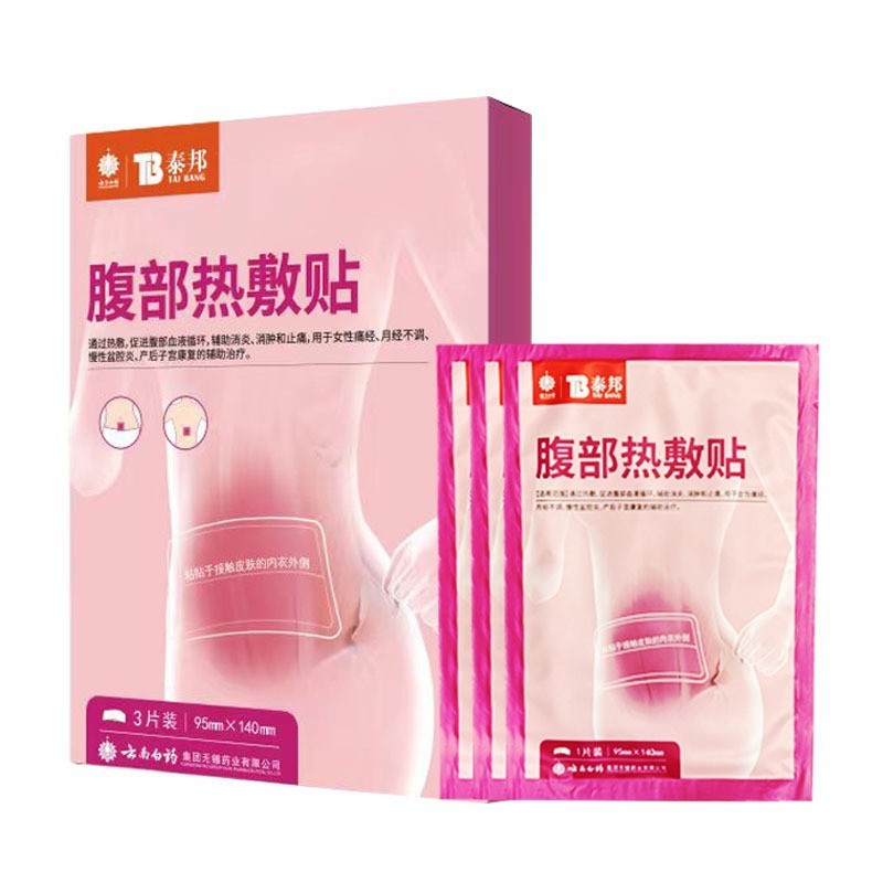 雲南白薬泰邦生理痛経暖貼り3枚/箱量量交渉元泰邦生理痛経貼り代理|undefined