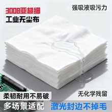 工厂现货 3008亚超细无尘布不掉毛无划痕PCB板半导体精密擦拭布