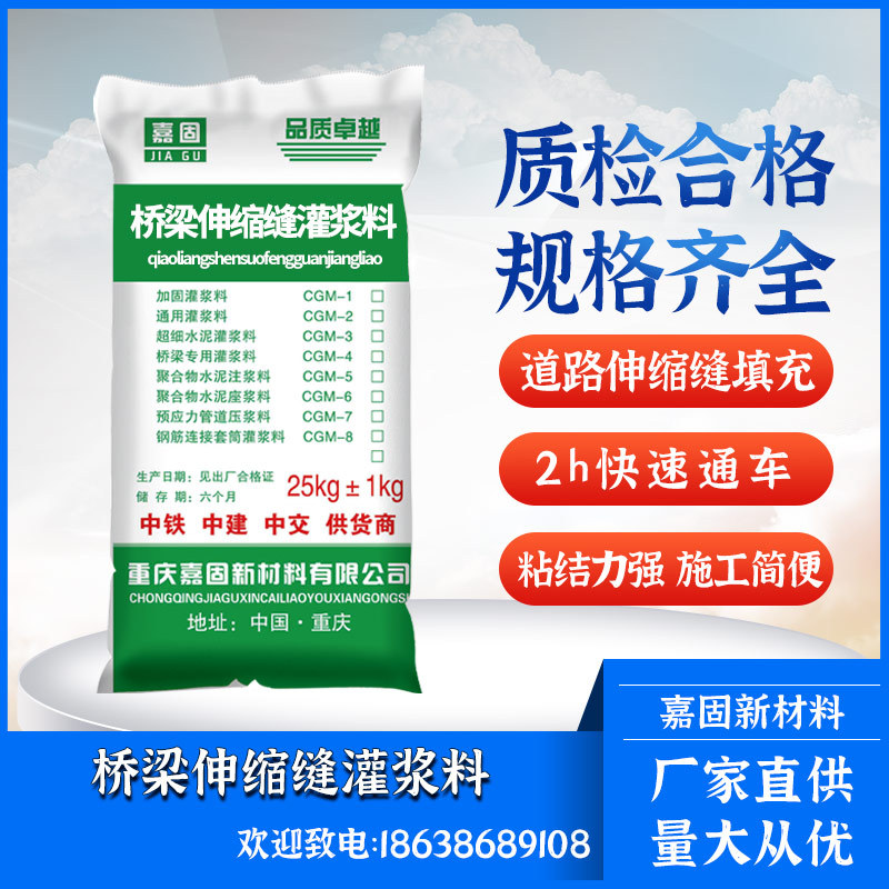 桥梁伸缩缝灌浆料抢修料应急公路井盖专业修补材料水泥路面修补料