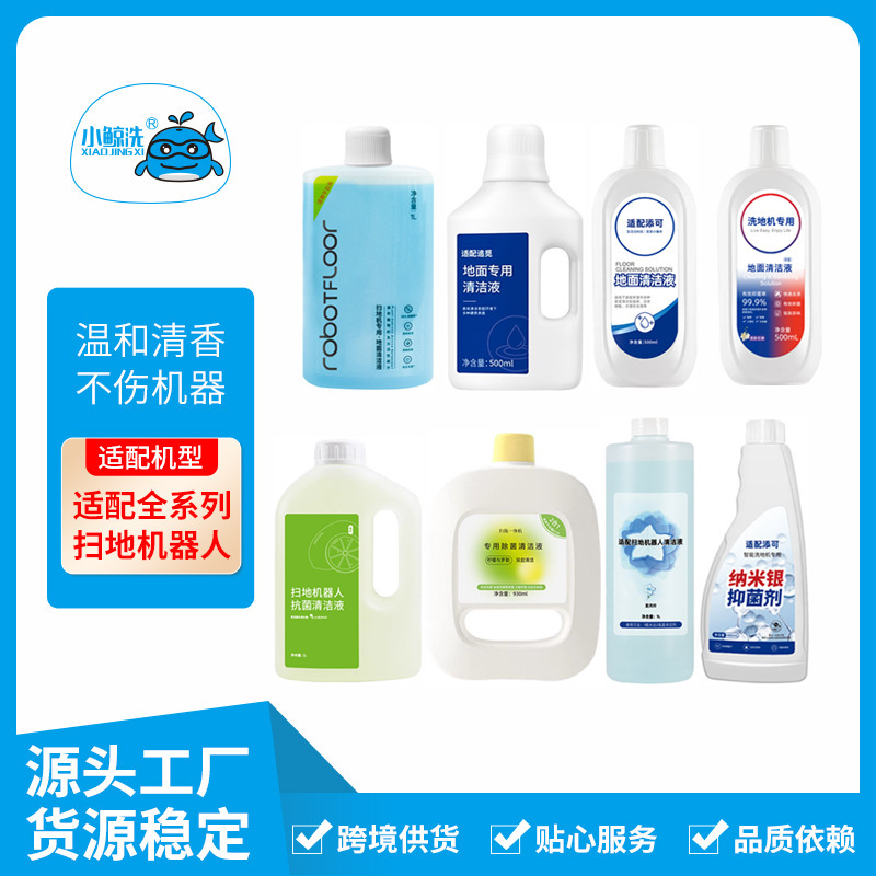 地面清洁液适配各类小米美的云鲸石头科沃斯洗地机专用清洁液批发|undefined