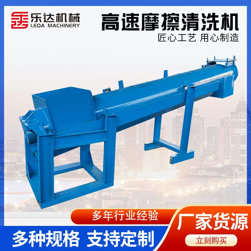 厂家批发高速摩擦清洗机废旧塑料破碎机洗料机清洗一体机高效清洗