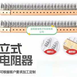 1/2W 1W 2W立式成型电阻全系大功率