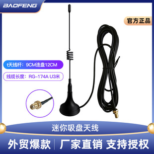 Walkie-talkie antenna car mini sucker antenna high gain antenna female head universal suitable for baofeng Jianwu