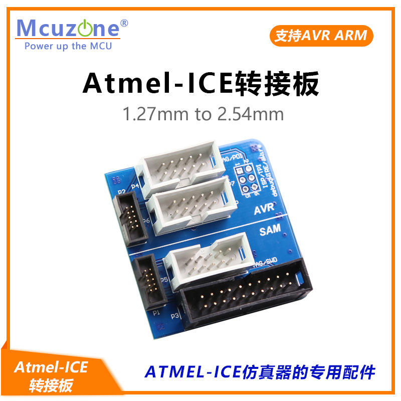 atmel-ice 仿真器 配件 1.27 TO 2.54 TPI JTAG ISP AVR SAM SWD