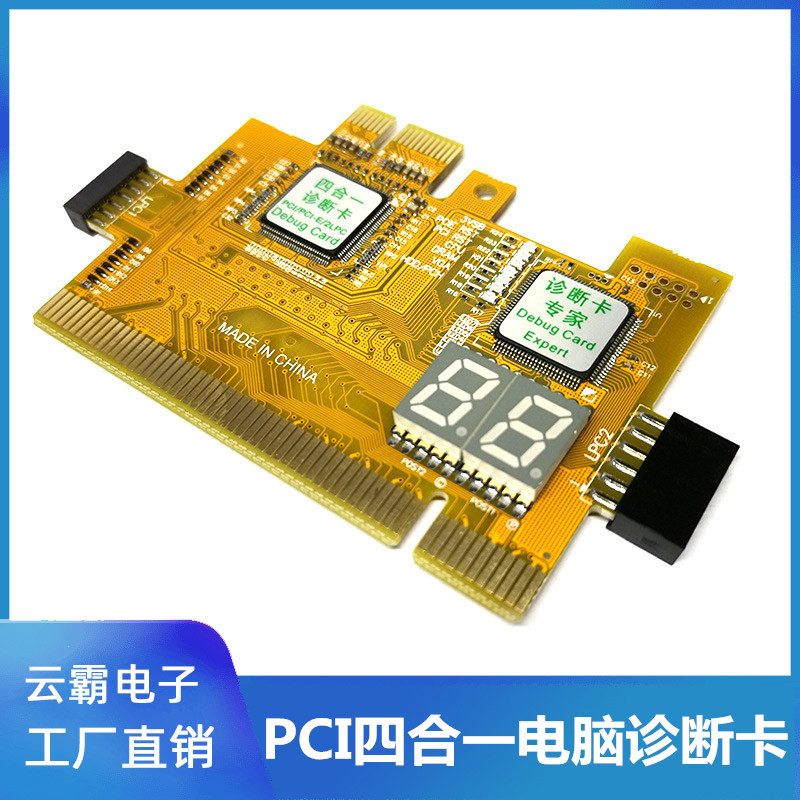 PCI PCIe 2LPC四合一台式机诊断卡电脑主板检测卡 二位故障测试卡