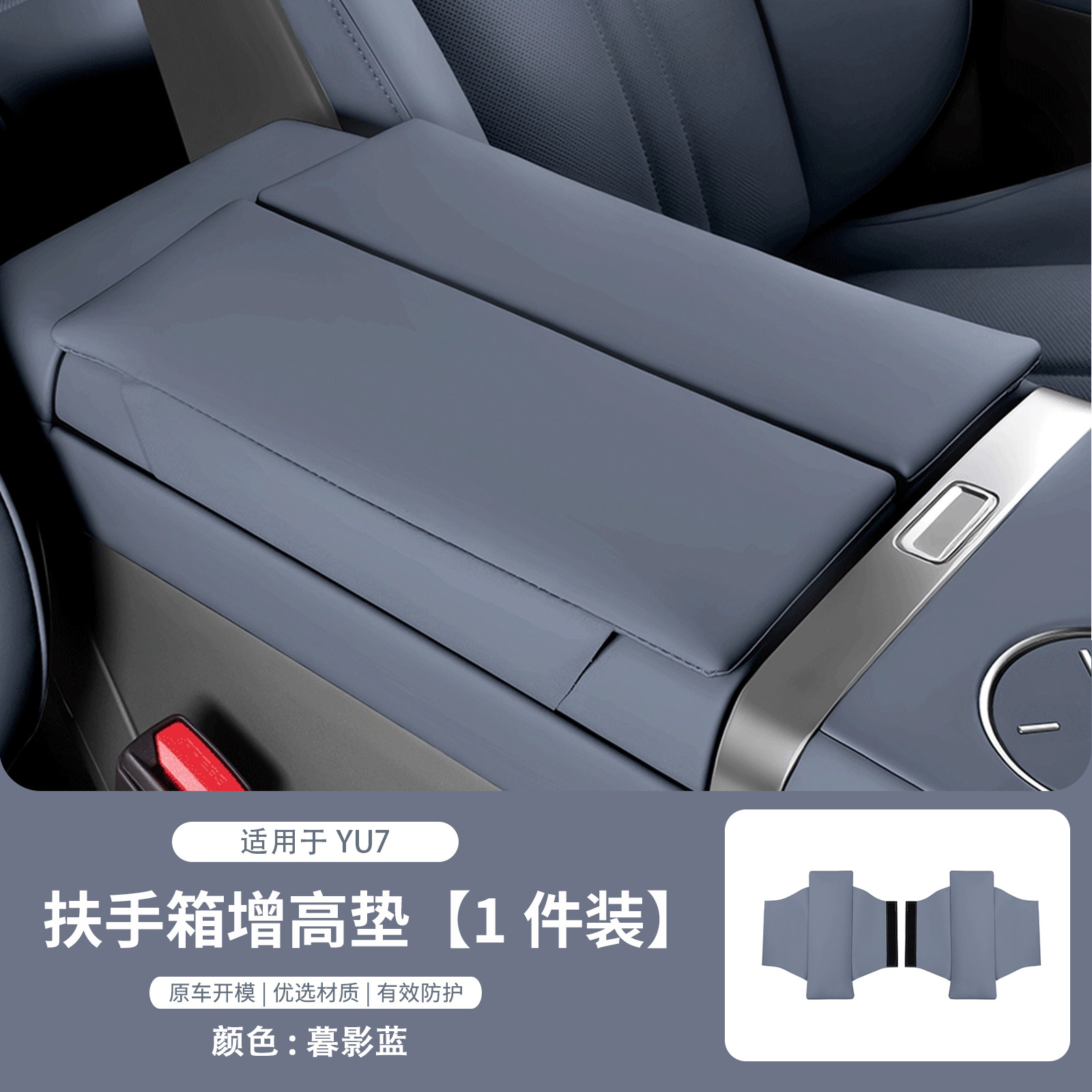 Xiaomi – Armrest Box Heightening Armrest box pad - yu7-dusk-blue2pcs-armrest-box-heightening-padspongeapprox-25cm-high