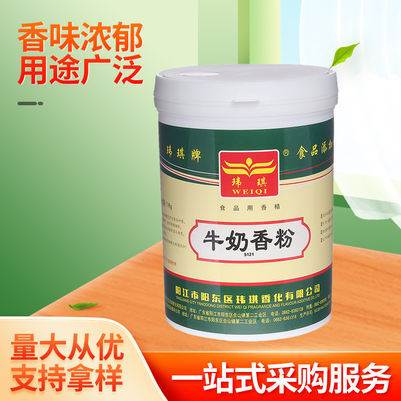 牛奶香精食品级 香浓增味 蛋糕烘焙油溶食用香精鲜奶香精1kg