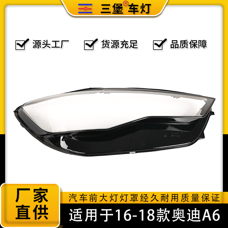 适用于16/17/18年款奥迪A6L汽车前大灯罩LED矩阵C7PA后壳底座灯面
