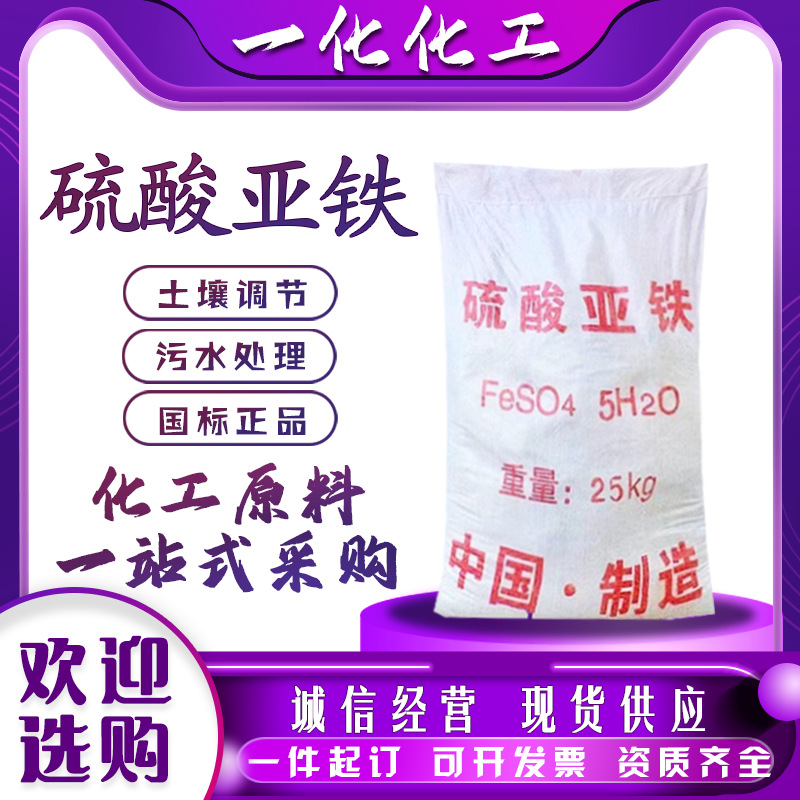绿矾无水工业级七水一水剂絮凝剂甩干烘干98含量工业级硫酸亚铁