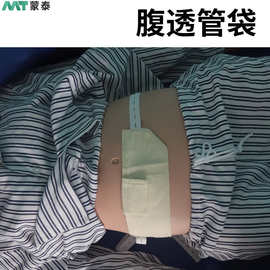 蒙泰腹透管袋腹部透析防护带腹透腹膜透析保健防护用品厂家直销