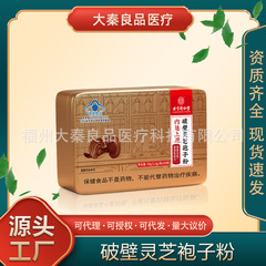 北京銅仁堂内廷使用壁破壊霊芝胞子粉末ソース工場ドロップシッピング