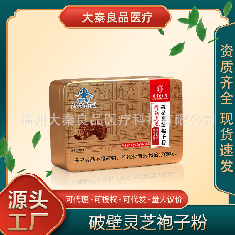 北京銅仁堂内廷使用壁破壊霊芝胞子粉末ソース工場ドロップシッピング|undefined