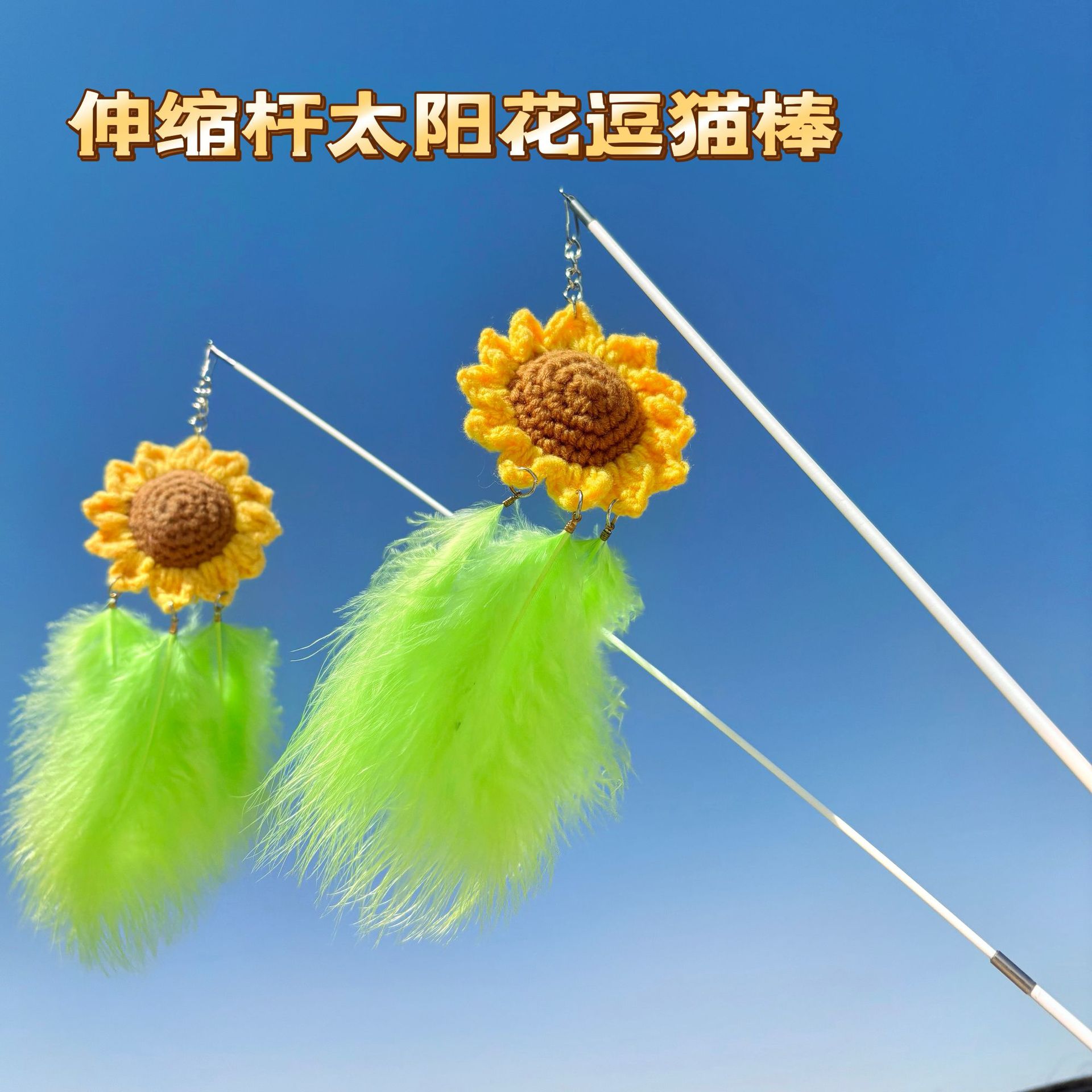 텔레스코픽 막대 해바라기 고양이 놀리는 막대, 심심함을 해소하는 신선하고 귀여운 고양이 대화형 장난감, 확장된 요정 고양이 놀리는 막대