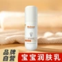 婴幼儿保湿身体补水润肤乳