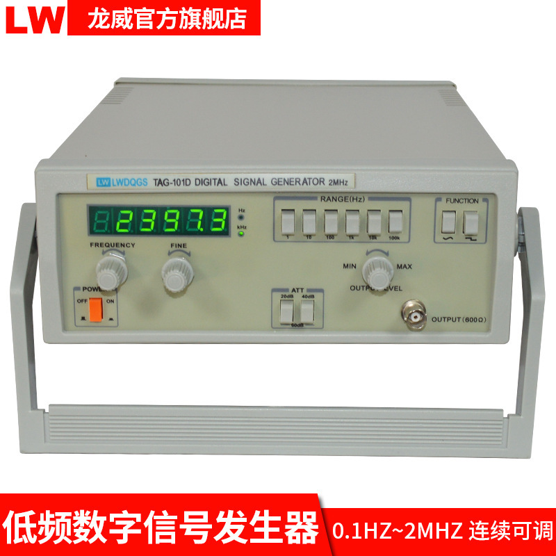 TAG101D龙威方波正弦波频率信号发生器