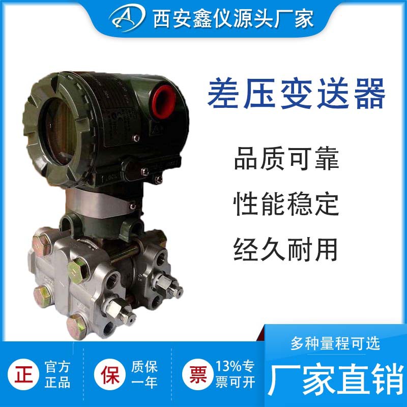厂家直销国产EJA130A-EHS4A-92DA/NS1 高静压差压变送器