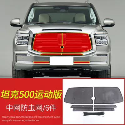 21-23 Great Wall tank 300: Automobile anti-insect net - tank-500-sports-edition