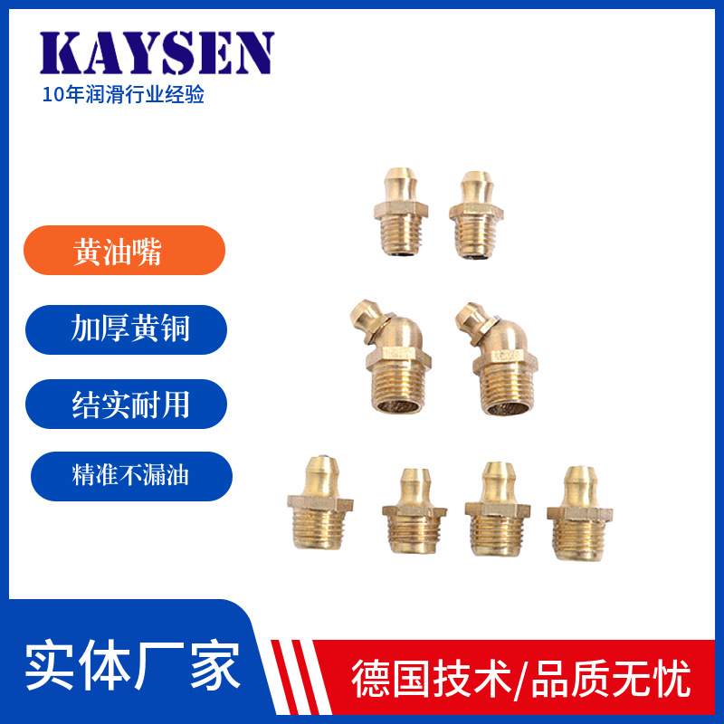 国标注塑机机床黄油嘴黄油杯黄油咀黄铜牛油嘴直油嘴铜加厚耐腐蚀