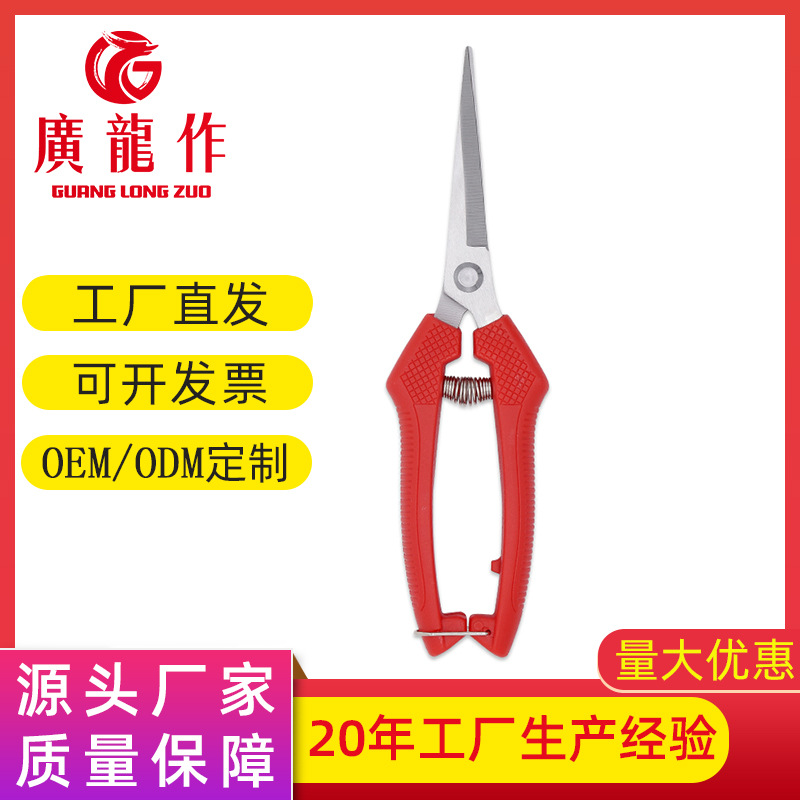 摘果剪稀果剪果剪刀 采果水果葡萄的剪子 修果剪修枝剪 园林家用