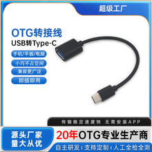 注塑otg转接线u盘转换线usb转typec转换头数据传输扩展线