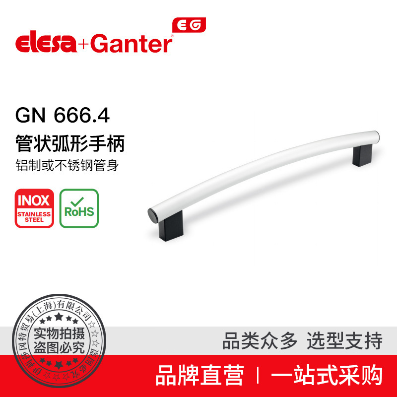 Elesa Ganter伊莉莎冈特 U型手柄GN 666.4管状弧形手柄不锈钢管身