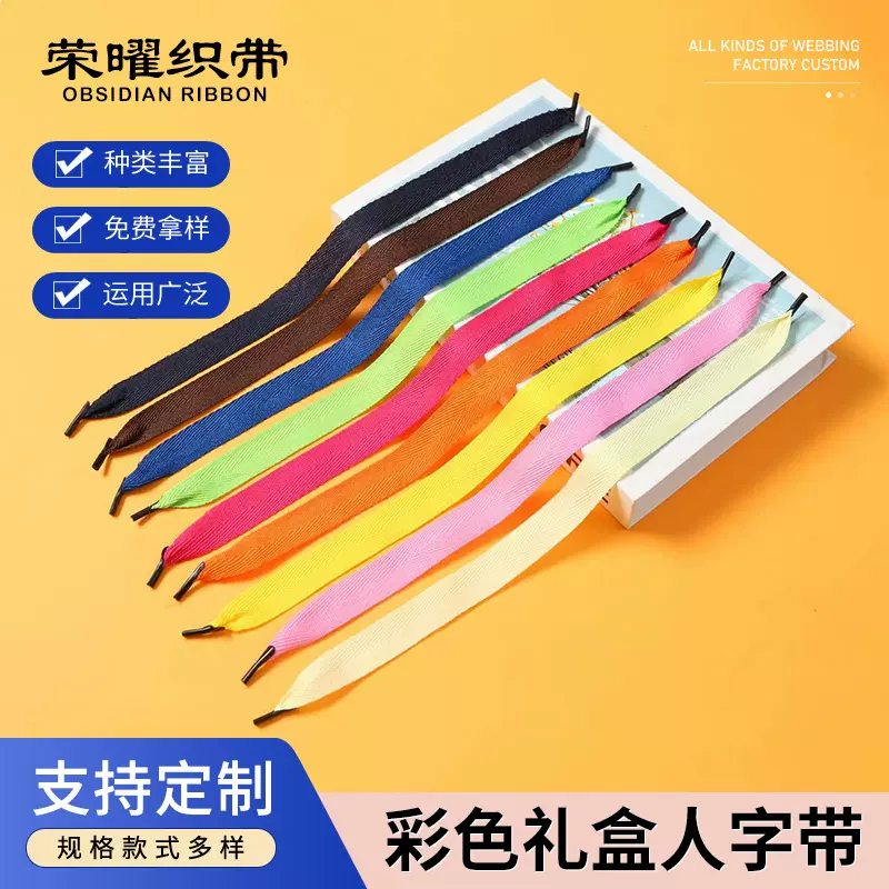 厂家现货彩色加厚人字带手提绳手提袋礼品盒涤纶带编织DIY手挽绳
