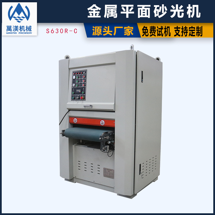 金属平面砂光机 钢板铁板切割件去氧化层不锈钢板去毛刺抛光机