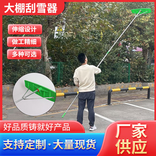 Factory wholesale greenhouse snow scraper plastic snow scraper snow scraper greenhouse snow rake greenhouse telescopic snow scraper