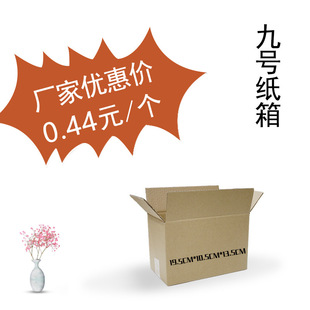 Nanchang factory wholesale special hard corrugated cardboard box storage box postal logistics packaging delivery carton No. 9