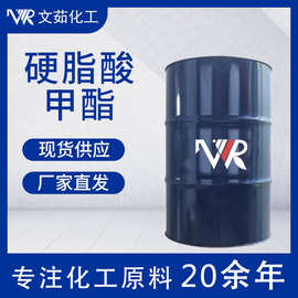 112-61-8-硬脂酸甲酯 十八碳酸甲酯 C18酸甲酯 十八酸甲酯批发