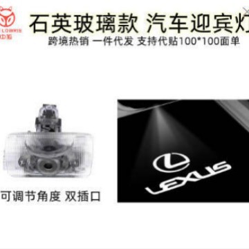 Aplicable a Lexus Lingzhi NX ES RX es bienvenido Luz de puerta luz chip de cristal de cuarzo colorfast