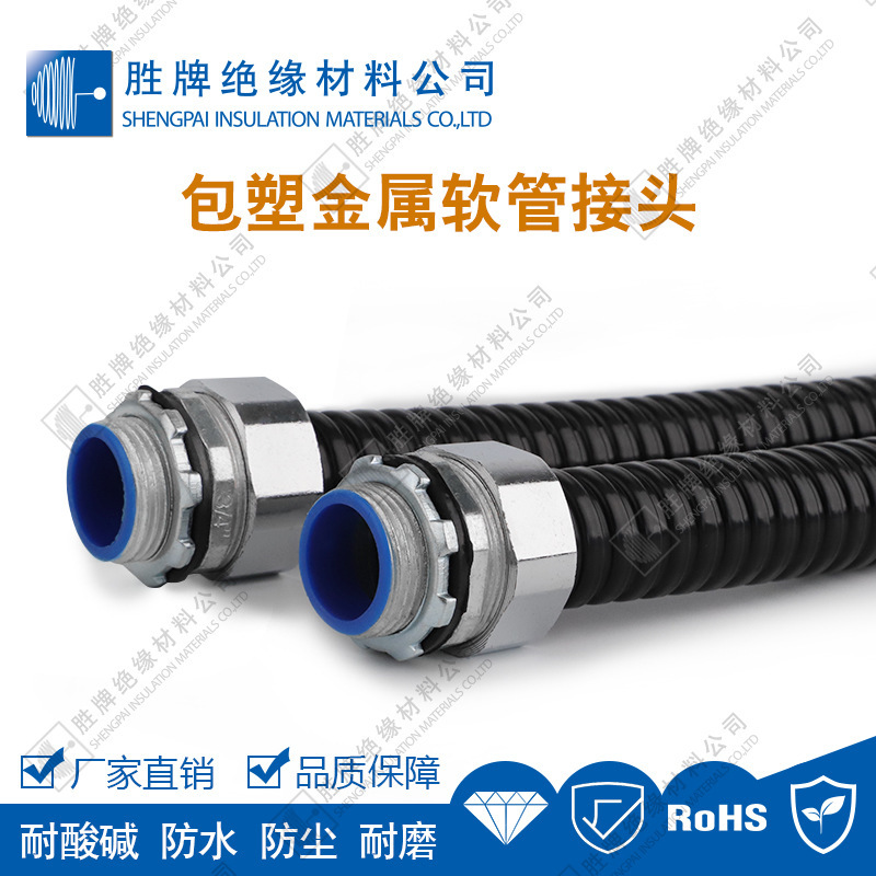 金属接头蛇皮管镀铬管头包塑金属软管接头两端螺纹接头自固镀锌
