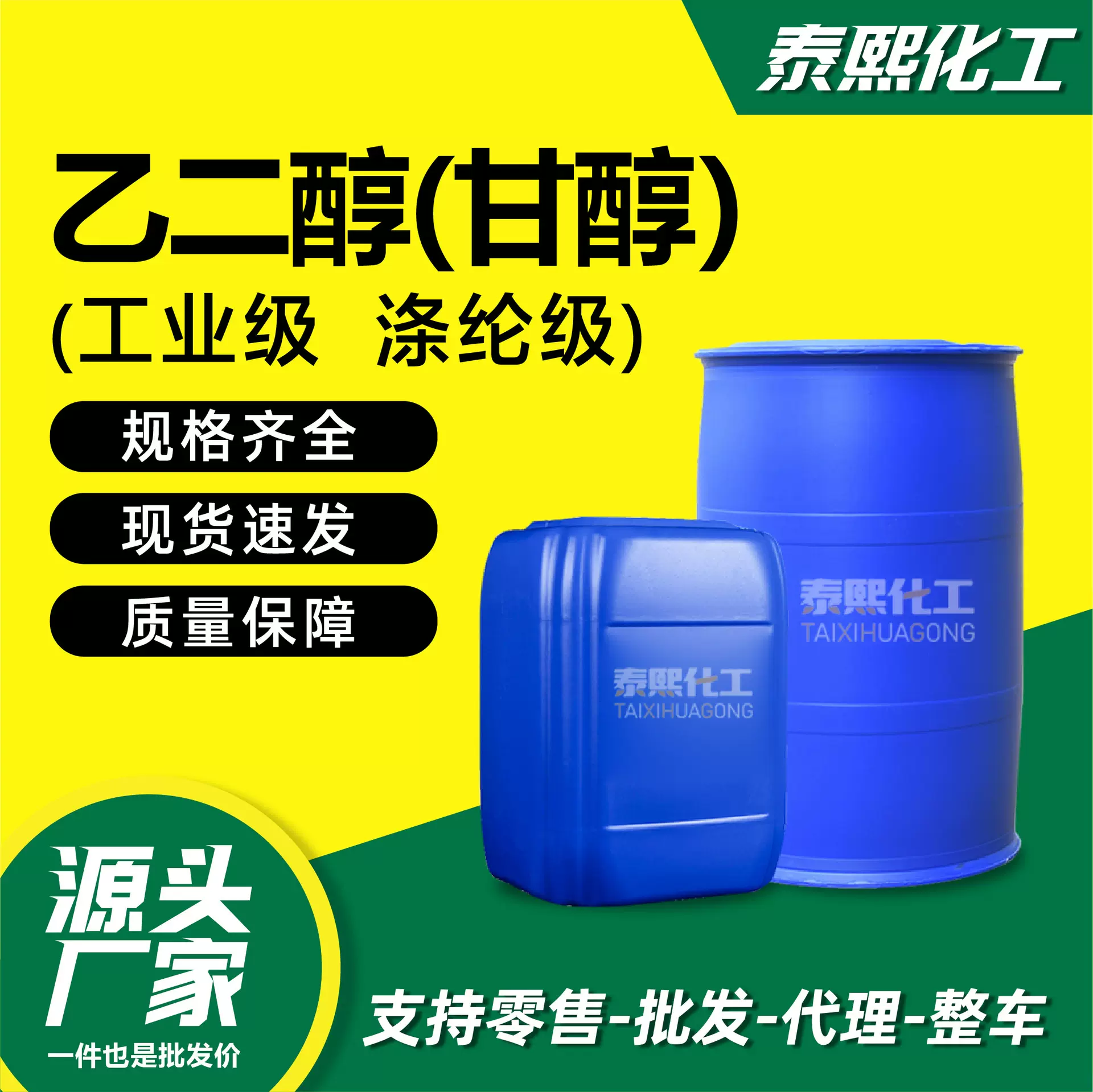 乙二醇工业级厂家99.9含量聚酯级涤纶级溶剂防冻剂原料甘醇