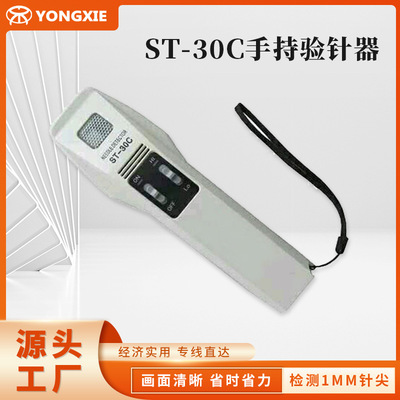 ST-30C Hand needle tester Small needle testing machine High sensitivity Hand Mortem needle
