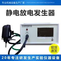全自動ESD静電気放電発生器20/30KV電子電気測定器模擬静電気発生器
