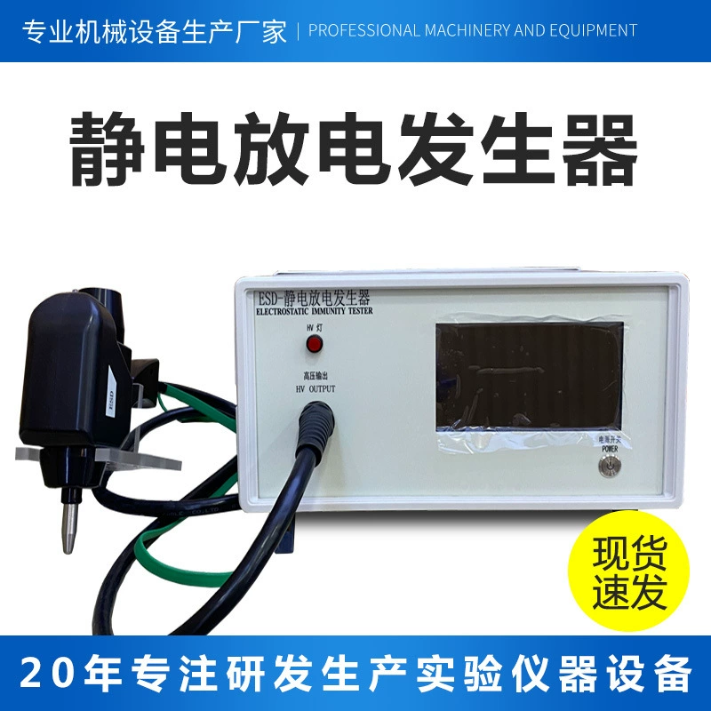 Полностью автоматический генератор электростатического разряда ESD 20/30KV электроника тестер аналоговый электростатический генератор