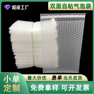 快递泡沫袋电商打包10丝气泡袋自黏袋小单定制自粘防震气泡袋