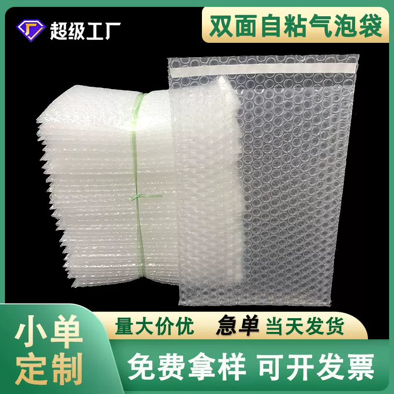 跨境现货泡沫袋电商打包加厚10C气泡袋自黏袋小单定制自粘气泡袋