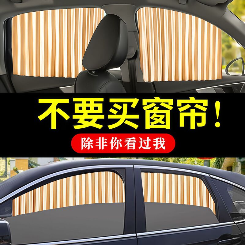 Car curtain sunshade window sun protection and heat insulation automatic extension magnetic attraction track universal car sunshade