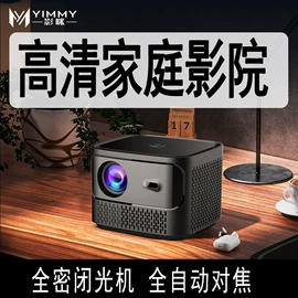 投影仪;家庭影院;投影机幕布