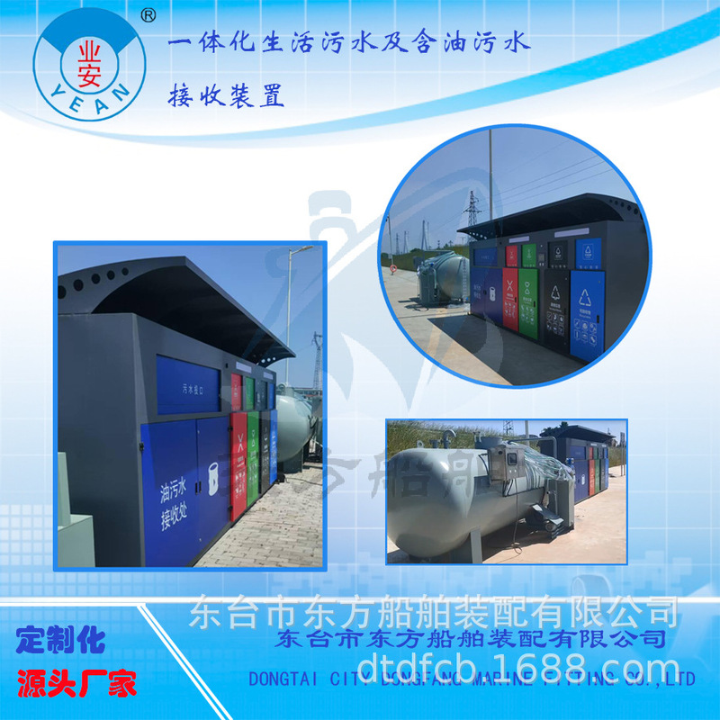 Customized Inland Waterway Ship Shore Dock Domestic Sewage Intelligent Receiving Device Oil-Containing Sewage Receiving Device