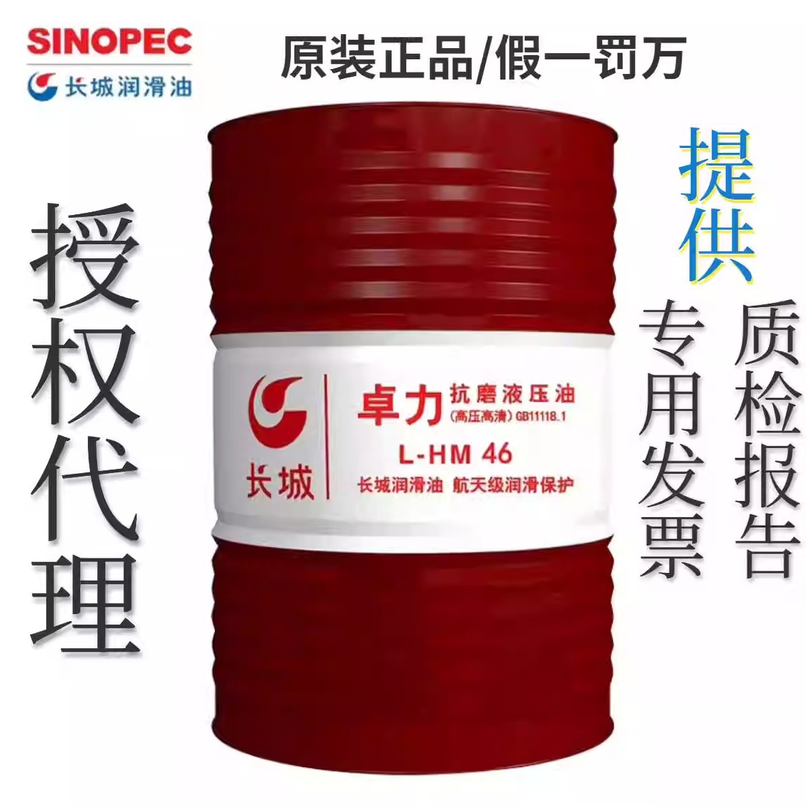 长城抗磨液压油L-HM46号32号68#100卓力高压高清170KG润滑油200L