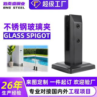 不锈钢玻璃夹栏杆重型哑光黑色夹柱玻璃游泳池甲板楼梯栏杆阳台
