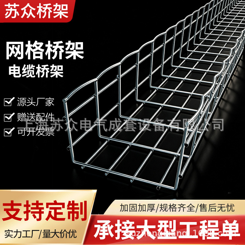 开放式走线桥架机房网络综合布线网状线槽304不锈钢镀锌网格桥架