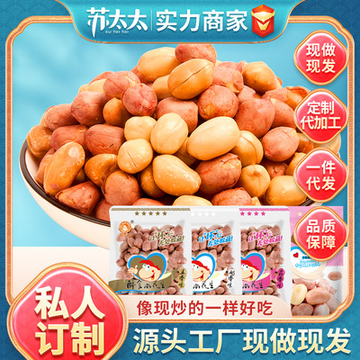 苏太太五香花生米下酒菜零食小吃烘炒花生仁批发真空小包装500g|ms