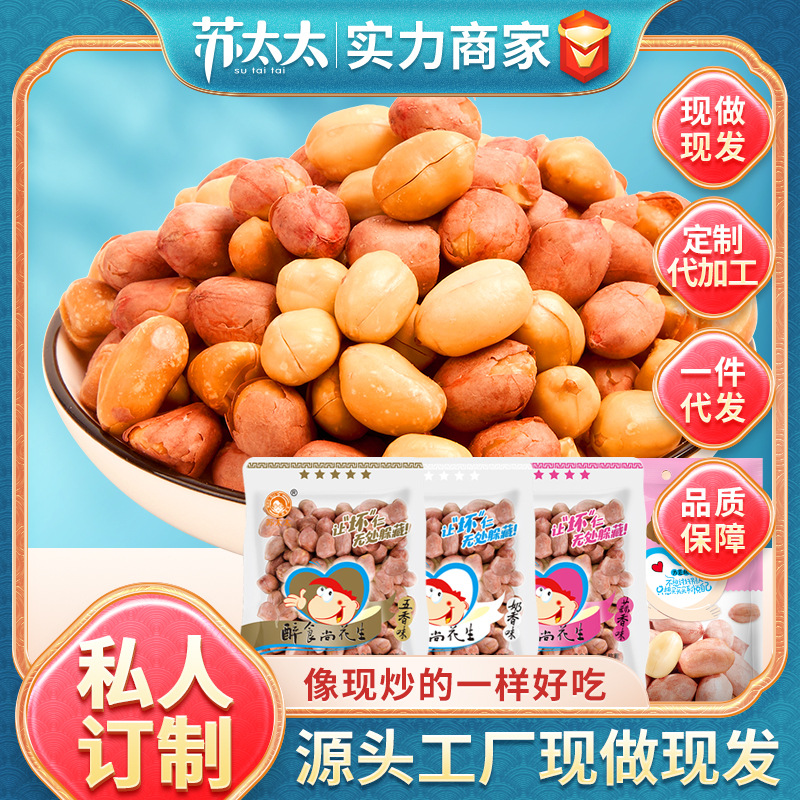 苏太太五香花生米下酒菜零食小吃烘炒花生仁批发真空小包装500g|ms