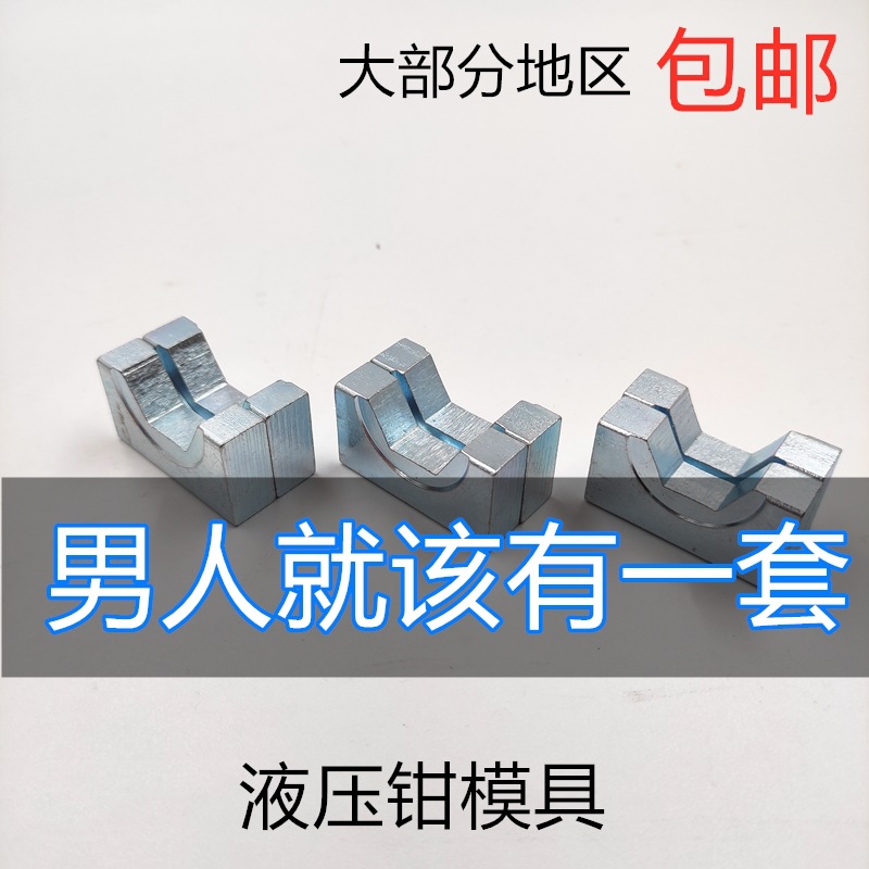 9P1E液压钳模具头手动压线钳模具头六角压块模子YQK120240300平方