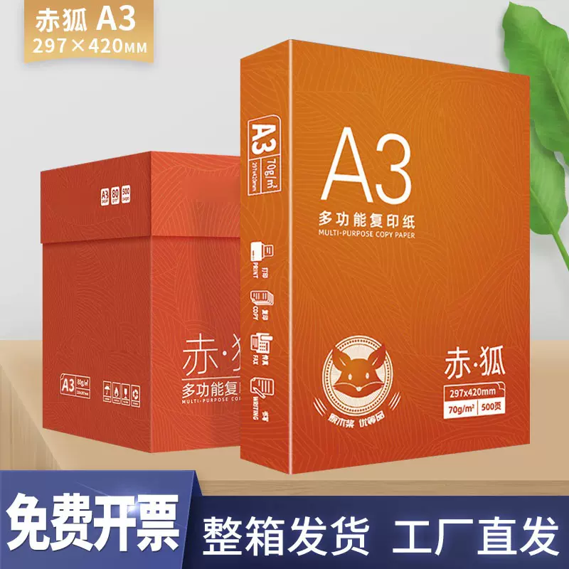 A3纸整箱装70g500张a3打印纸 加厚80g办公用纸复印纸2000张草稿纸